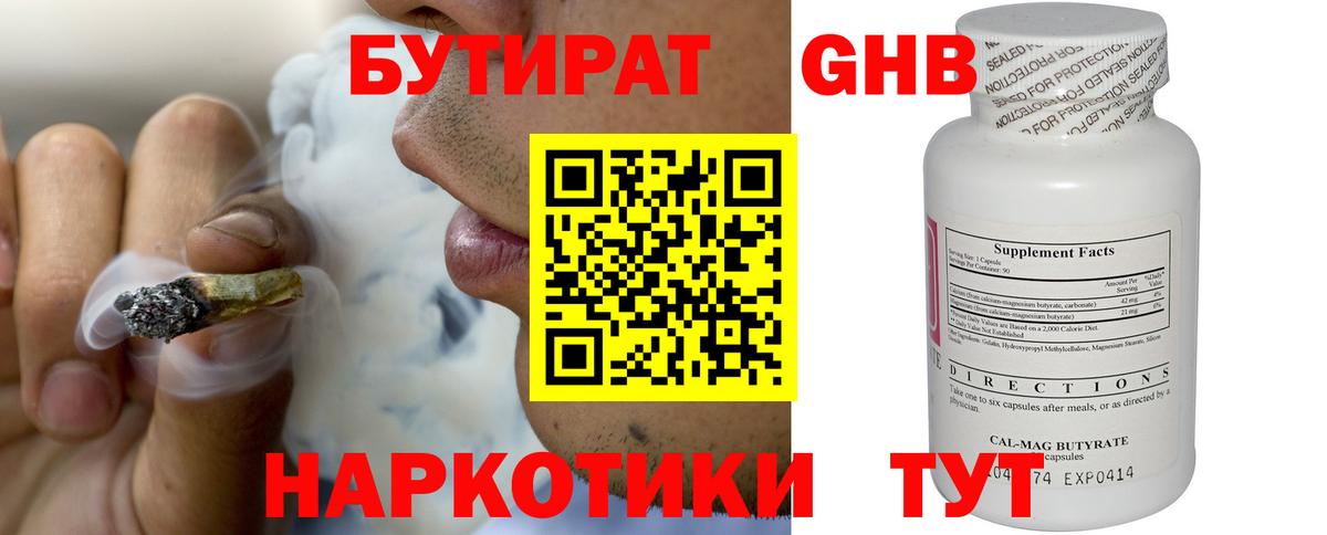 Бутират оксибутират  Вход с VPN  Мурманск 