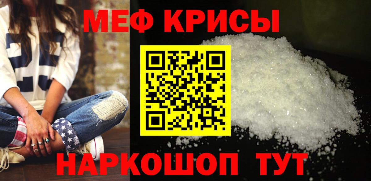 МЕФ кристаллы Мурманск