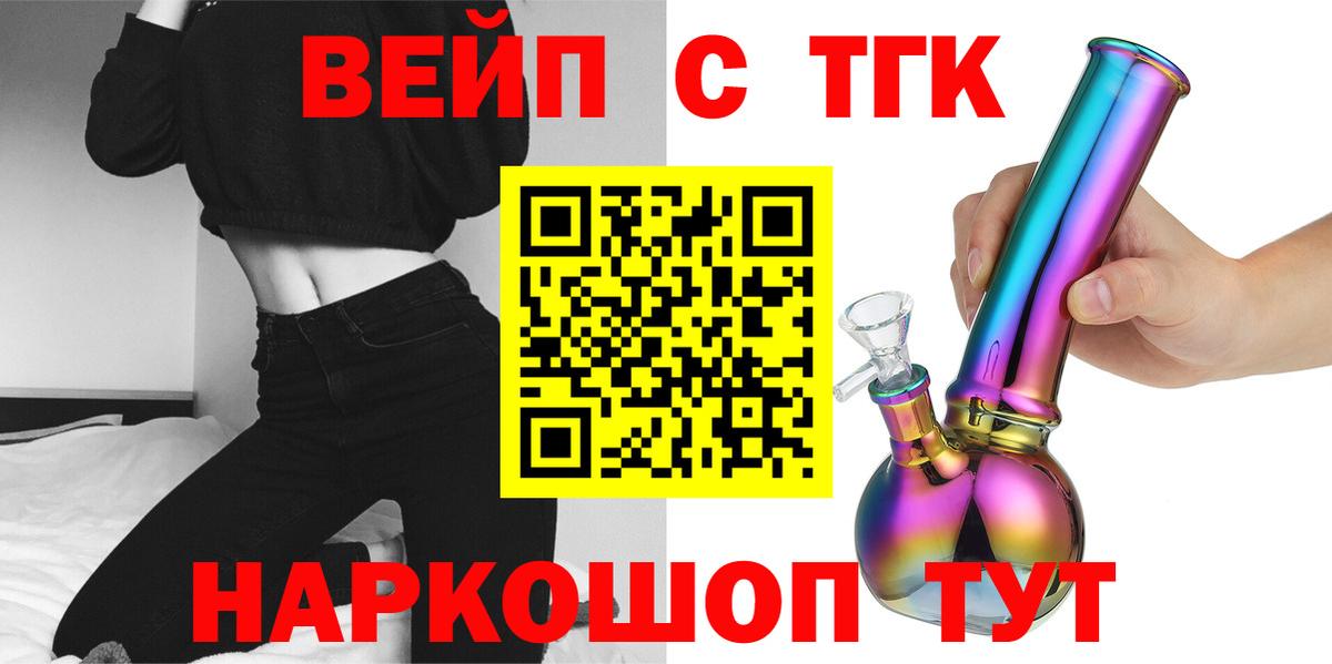 Мурманск  ТГК вейп с тгк  Дистиллят ТГК THC oil  где купить наркотик  Вход с VPN 